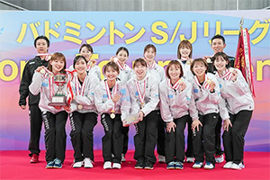 「バドミントンS/Jリーグ2023 TOP4トーナメント」女子チーム2大会ぶり7度目の優勝