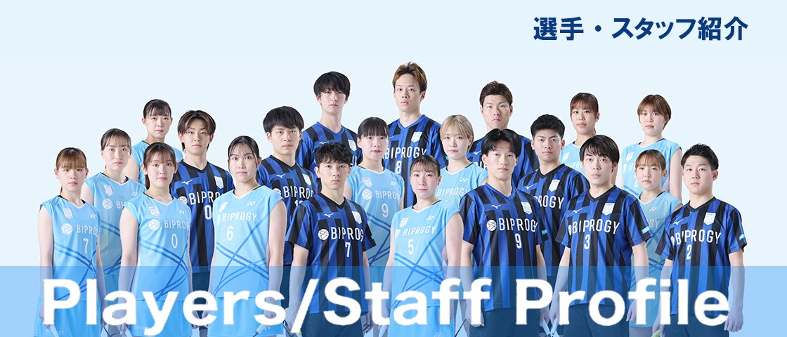 Players / Staff Profile