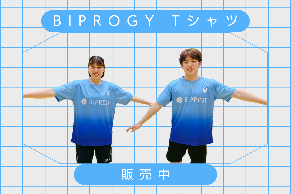 BIPROGYバドミントンチーム初の応援Ｔシャツ販売開始！