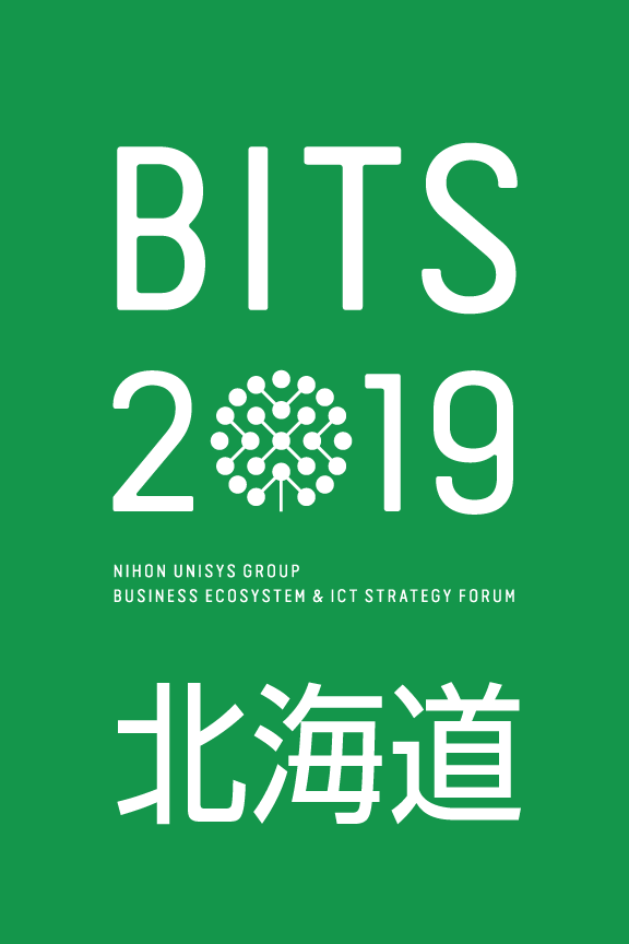 BITS2019北海道 NIHON UNISYS GROUP BUSINESS ECOSYSTEM & ICT STRATEGY FORUM
