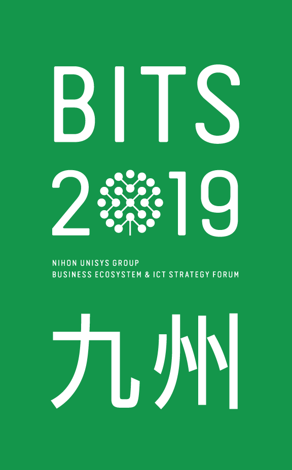 BITS2019九州 NIHON UNISYS GROUP BUSINESS ECOSYSTEM & ICT STRATEGY FORUM