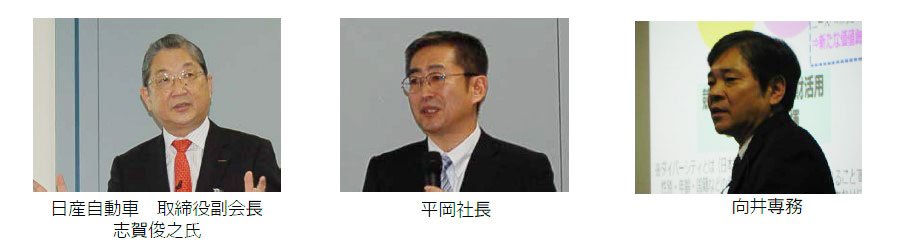 日産自動車 取締役副会長 志賀氏、平岡社長、向井専務