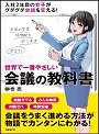 世界で一番やさしい会議の教科書（ケンブリッジの書籍紹介ページへ）