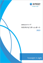 サスティナビリティレポート2023 表紙画像