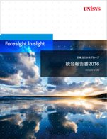 統合報告書2016 表示画像