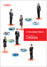2008 CSRレポート表紙