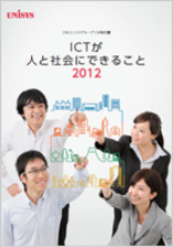 2012 CSRレポート表紙