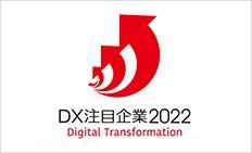 DX注目企業2022 Digital Transformation