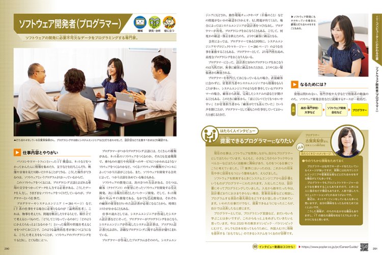 ポプラ社発刊『ポプラディアプラス　仕事・職業』（全3巻）