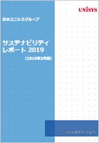 サステナビリティレポート 2019 表紙画像