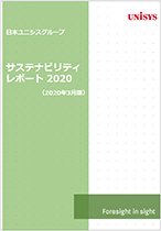 サステナビリティレポート 2020 表紙画像