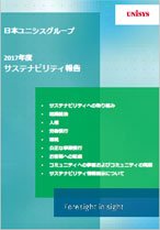 サステナビリティ報告 2018 表紙画像