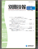 別冊技報