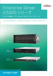 Enterprise Server rE5000シリーズ
