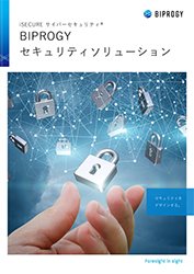 iSECURE サイバーセキュリティ　セキュリティソリューション