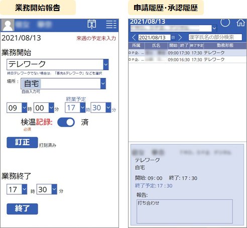 業務開始報告、申請履歴・承認履歴画面