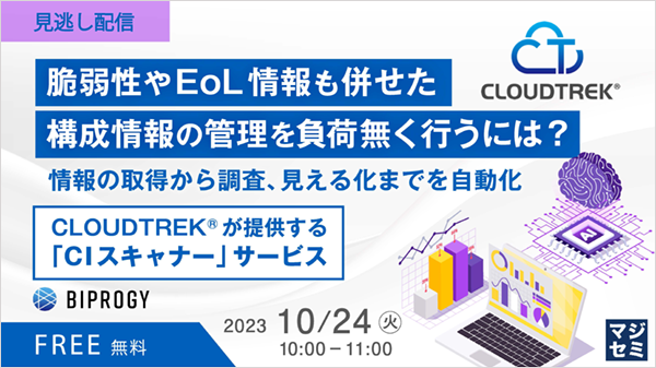 CLOUDTRECK 見逃し配信 「CIスキャナー」