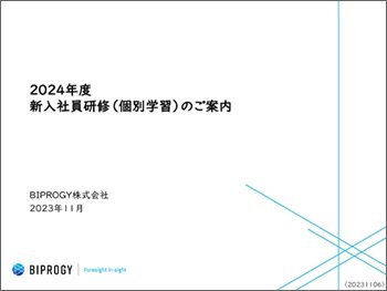 2024年度新入社員研修（個別学習）のご案内pdf