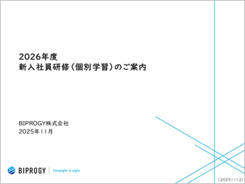 2026年度新入社員研修(個別学習)のご案内