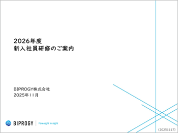 2026年度新入社員研修のご案内