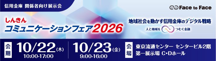 しんきんフェア2026