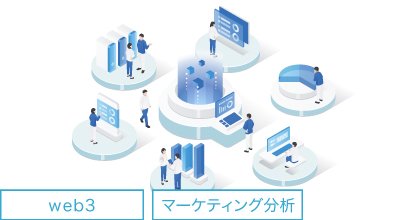 web3が生み出す新しいビジネスモデル