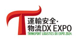 運輸安全・物流DX EXPO 2024 ロゴ