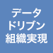 持続可能なデータドリブン組織の実現支援サービス RinzaInsight / RinzaAcademy