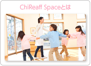ChiReaff Spaceとは