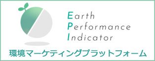 Earth Performance Indicator 環境マーケティングプラットフォーム