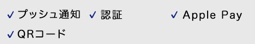 小売り会員向けアプリ