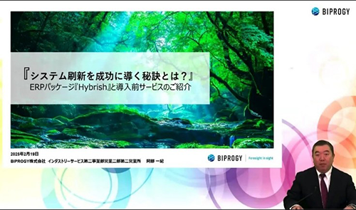 ERPパッケージ『Hybrish』と導入前サービスのご紹介