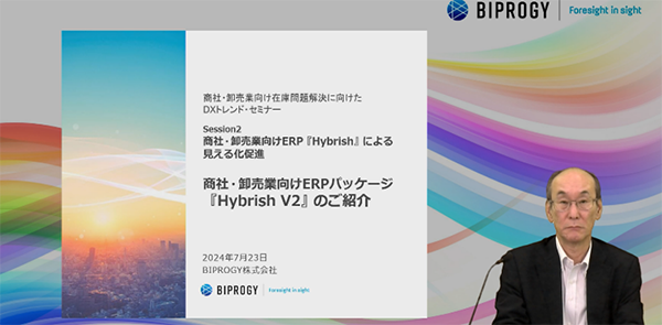 商社・卸売業向けERP『Hybrish』による見える化促進
