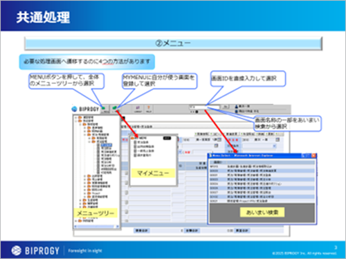 【卸売業様向け】 画面イメージを交えながら業務フローがわかる資料