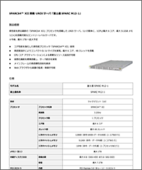 SPARC64™ XII 搭載 UNIX サーバ「富⼠通SPARC M12-1」