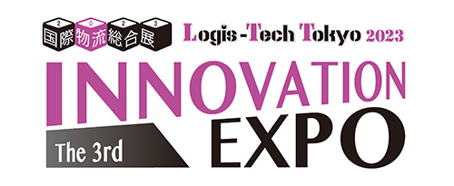 「国際物流総合展2023 第3回 INNOVATION EXPO」