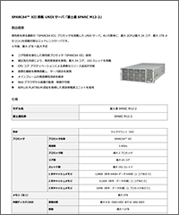 富士通SPARC M12-2