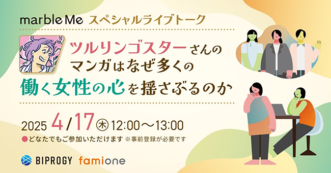 【marbleMe】スペシャルイベントのご案内