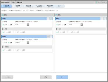 汎用検索ツール MartBrowser SF