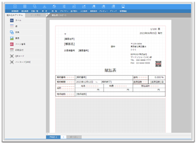 帳票レイアウト作成ツールMartBrowser FDイメージ