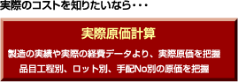 実際原価計算