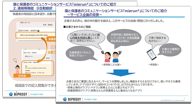 mierun関連資料イメージ