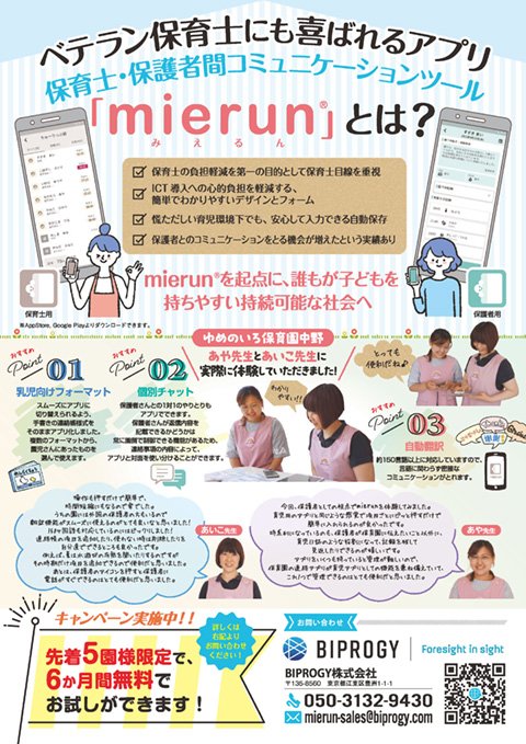 「保育雑誌MiRAKUU2023年夏号」に掲載