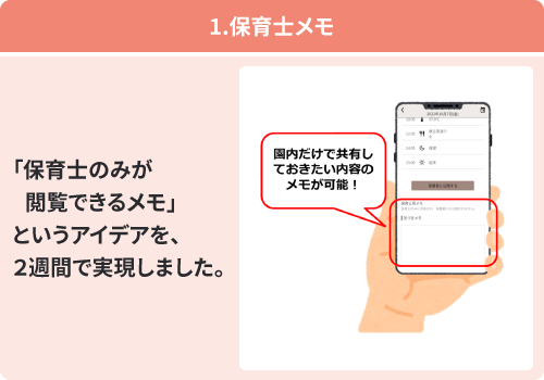 1. 保育士メモ