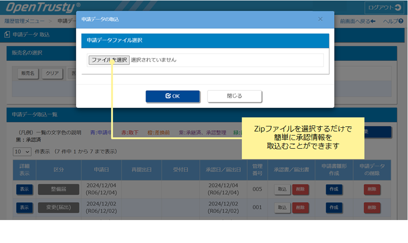 データ取込画面