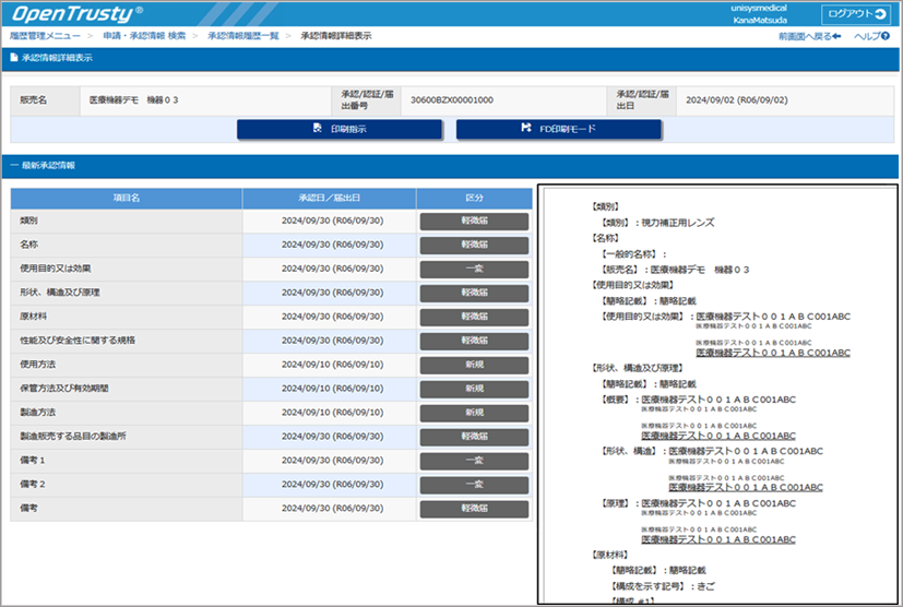 最新情報バーチャル表示画面