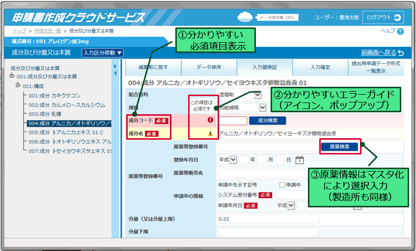 OpenTrusty 申請書作成クラウドサービス画面イメージ