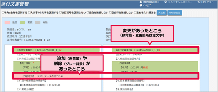 OpenTrusty改訂箇所確認機能２