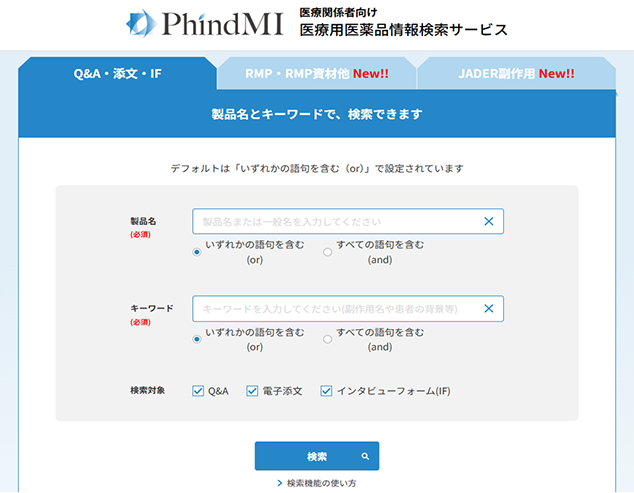 医療用医薬品FAQ検索サービスPhindMIの利用イメージ