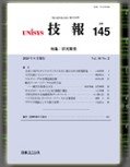 2020年9月発刊 Vol.40 No.1 通巻145号